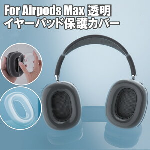 �������� AirPods Max �C���[�p�b�h �ی�J�o�[ �P�[�X �N���A ���� �C���[�J�b�v ���[ �w�b�h�z�� �J�o�[ �A�b�v�� �����Ή� AirPodsMax �w�b�h�t�H�� �ی�P�[�X �p�b�h �C���z�� ���h�~ �h�o �V