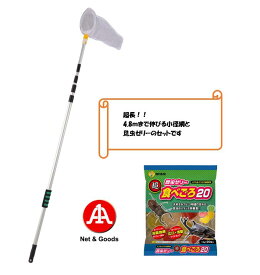 【期間限定セール品♪♪】【昆虫ゼリー20個付】超なが！スーパーロングピンポイントネット450