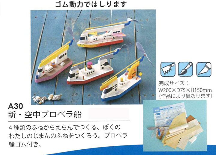 楽天市場】自分で作る！船シリーズ！動く 新 空中プロペラ船 : あみの 