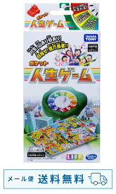 【メール便 限定 送料無料】ポケット人生ゲーム【持ち運びに便利】