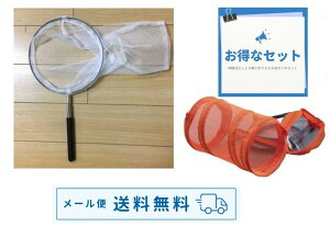【メール便 送料無料 】かんたん伸び縮み♪ファンキーズむし網と折りたたみ虫かごコロンのセット