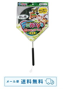 【公園で遊べる♪選べる2本セット小型あみ♪メール便 送料無料 】かっこいい迷彩柄かんたん伸び縮み♪ファンキーズ9号・10号