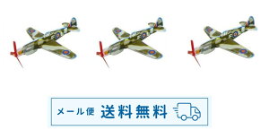 【メール便送料込♪】ソフトグライダー(3個セット)