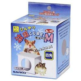 【ハムスター】三晃商会 ひんやり涼感キューブ M【暑さ対策】【小動物】※外箱に汚れあり。ご了承くださいませ。