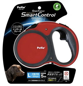 【大特価セール】【送料無料】ペティオ　 スタイルトレーナー　リールリード　 スマートコントロール L　フェニックスレッド【犬用品】【伸縮リード】【お散歩】【反射】 【光る】【大型犬】