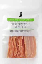 【メール便　4個まで】スマートドッグ グリーンラベル　無添加ササミスライス 40g【犬用】【犬オヤツ】【犬間食】【ササミ】