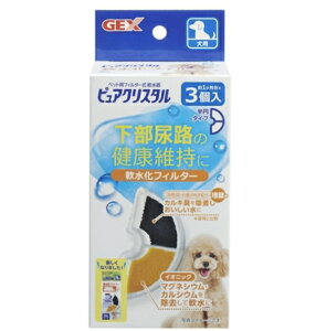 【送料無料】GEX ピュアクリスタル 軟水化フィルター 半円 犬用 3個【犬用品】【半円タイプ】※重要・こちらの商品は新品ですが、パッケージより出してポスト投函サイズで発送致します。