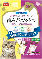 【メール便可一律300円1個まで】エブリデンタ 猫用 まぐろ味とチキン味2種バラエティパック 100g（5g×20…