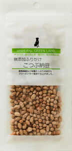 【メール便 6個まで】スマートドッグ グリーンラベル 無添加ふりかけこつぶ納豆 30g【犬用】【ふりかけ】【犬オヤツ】【犬間食】【納豆】