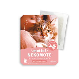 【メール便可　4個まで】motto! NEKOMOTE Bath Powder ねこにモテたいバスパウダー キャットニップ×ローズの香り 30g【バス用品】【入浴剤】