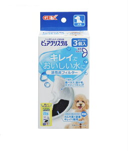 【送料無料】GEX ピュアクリスタル 活性炭フィルター 半円 犬用 3個【犬用品】【半円タイプ】※重要・こちらの商品は新品ですが、パッケージより出してポスト投函サイズで発送致します。