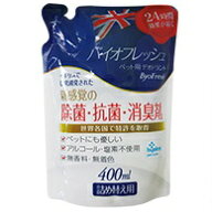 【メール便可2個まで】バイオフレッシュ ペット用 デオドラント詰替用 400ml3個以上ご注文の場合、送料を…