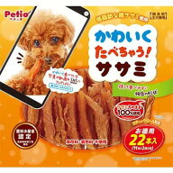 【送料無料】Pettio　ペティオ 　かわいくたべちゃう！ササミ 22本入【犬フード】【全犬種用】【間食用】…