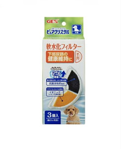 【送料無料】GEX ピュアクリスタル 軟水化フィルター 半円タイプ 犬用 3個【犬用品】【半円タイプ】※重要・こちらの商品は新品ですが、パッケージより出してポスト投函サイズで発送致