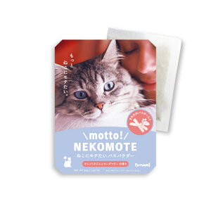 y[։@4܂Łzmotto! NEKOMOTE Bath Powder Catthyme × Rosemary | ƁI˂ ˂ɃeoXpE_[ Lbg^C×[Y}[̍30gyoXpizy܁z