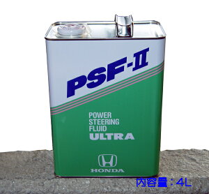 ☆ホンダ純正パワーステアリングフルード ウルトラPSF-II 4L▽