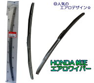 ☆ホンダ純正エアロワイパーFセット☆オデッセイHV RC4用▼
