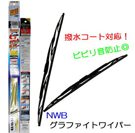 ミレーニア TA系用☆NWBグラファイトワイパーFセット☆