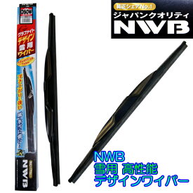 ☆NWB雪用デザインワイパーFセット☆ウェイク（WAKE） LA700S/LA710S用