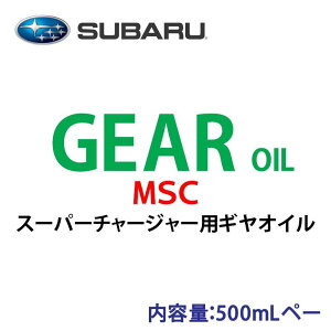 XoSUBARU GEAR OIL MSC500mL