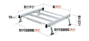 ◆ROCKYルーフキャリアSAシリーズ タウンエース ライトエース ノア 20・30系 バン(ハイルーフ) SA-06H(2)