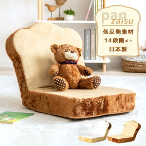 座椅子 食パン コンパクト 低反発 日本製 リクライニング 14段 チェア 座イス 座いす フロアチェア かわいい おしゃれ ウレタン クッション へたりにくい シンプル 小さい 一人用 キッズ 子供