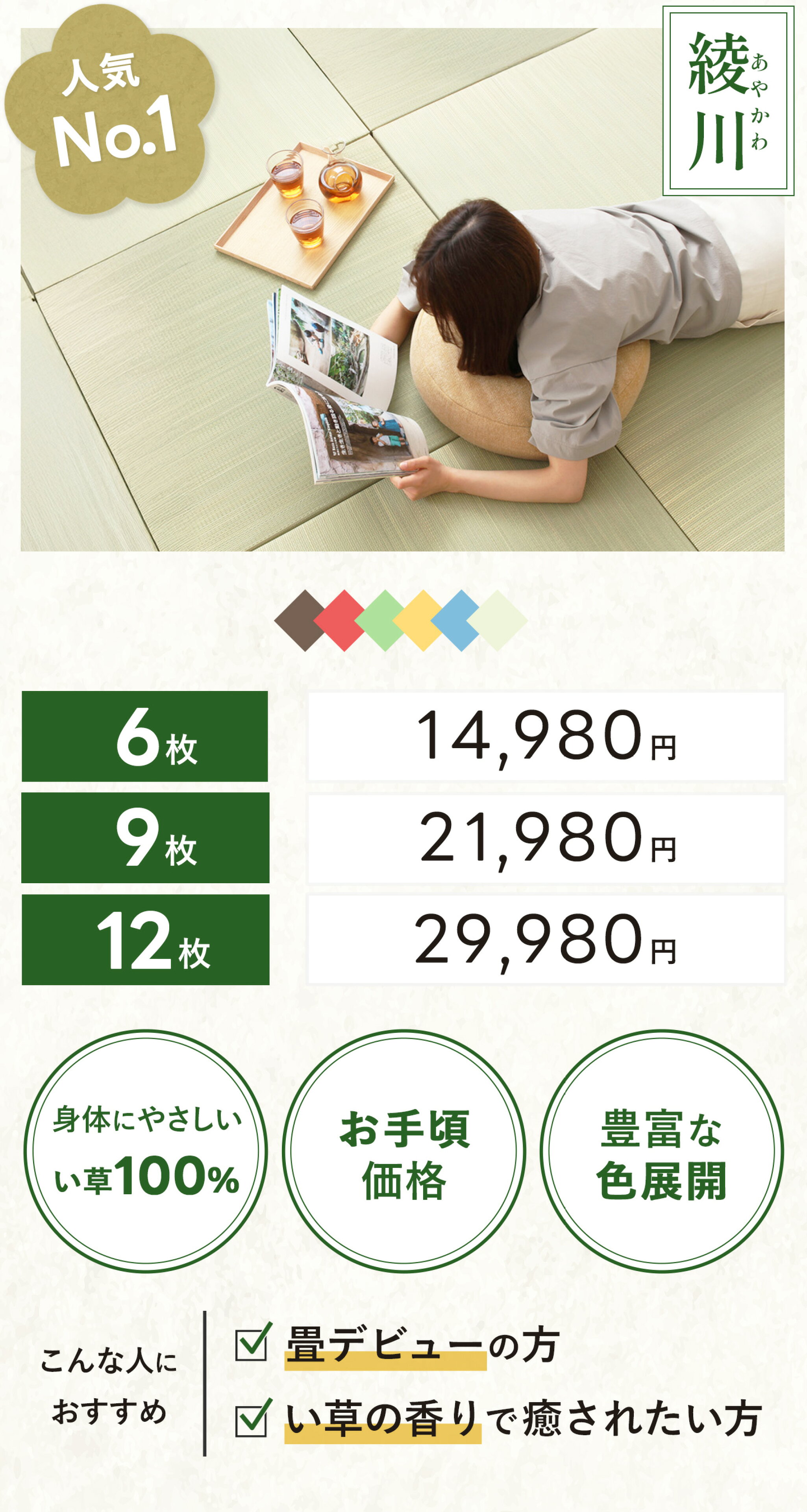 置き畳 綾川 -あやかわ-