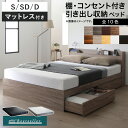 ベッド マットレス付き ベストセラーモデル シングル / セミダブル / ダブル マットレス付きベッド 収納付き マットレスセット ベッドフレーム すのこ 収納ベッド 引き出し 木製 白 棚付き コンセント 大容量 ホワイト グレージュ netc5
