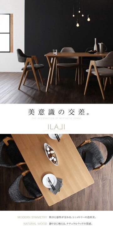 楽天市場】北欧モダンデザインダイニング《ILALI》イラーリ 