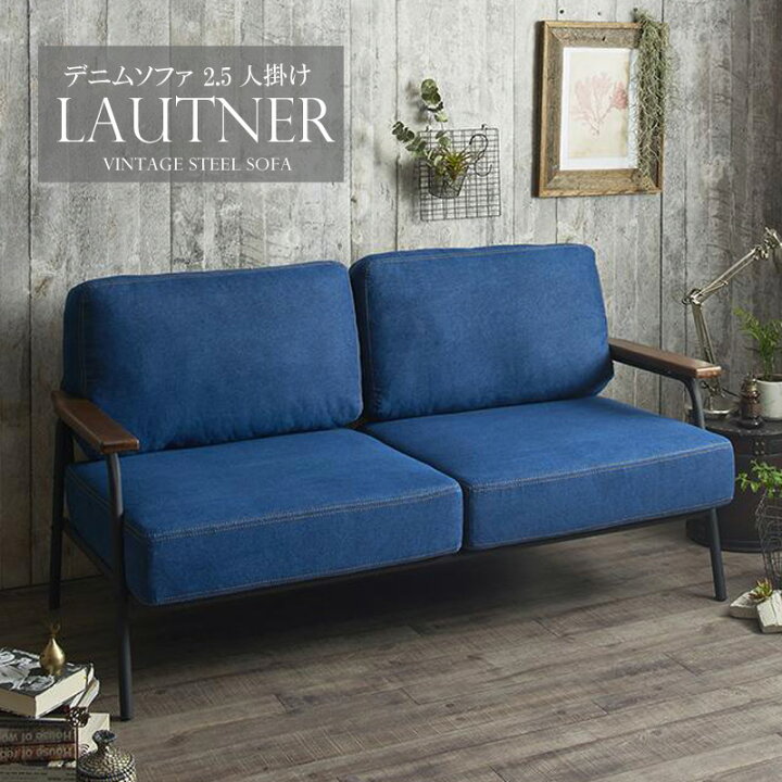 楽天市場】ソファ デニムソファ 2P 2.5P 2人掛け 二人掛け デニム  