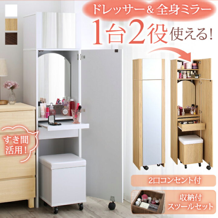 楽天市場】【MAX10%OFFｸｰﾎﾟﾝ☆3日20時~】 ドレッサー 姿見 すき間 