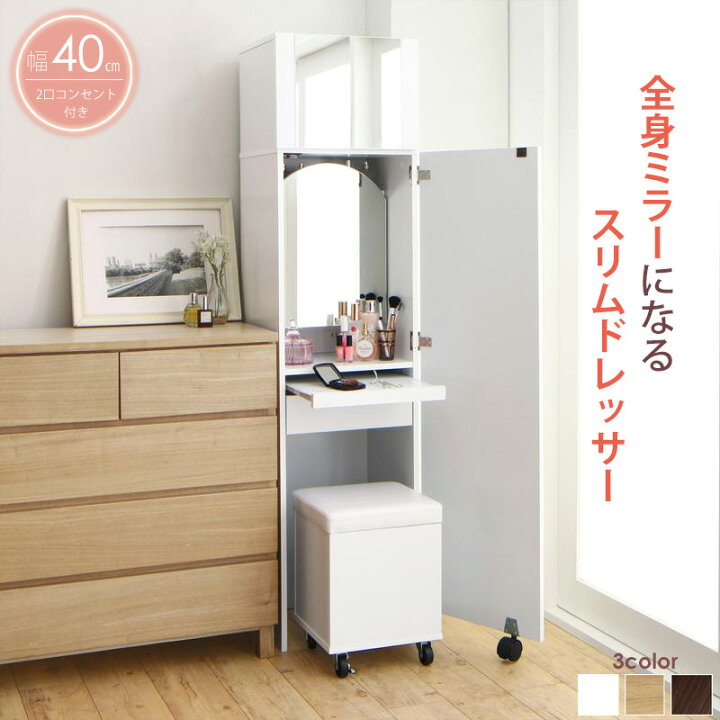 楽天市場】【先着10%OFFｸｰﾎﾟﾝ/~11日01:59】 ドレッサー 姿見 すき間 