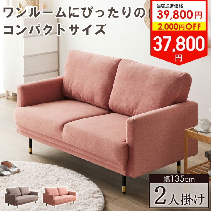 楽天市場】ソファー ソファ 2人掛け コンパクト おしゃれ かわいい 2人  