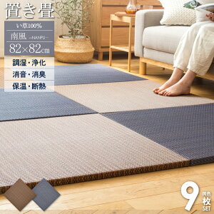 四畳半 ユニット畳」の人気商品一覧 | 安い商品を通販サイトから探す 