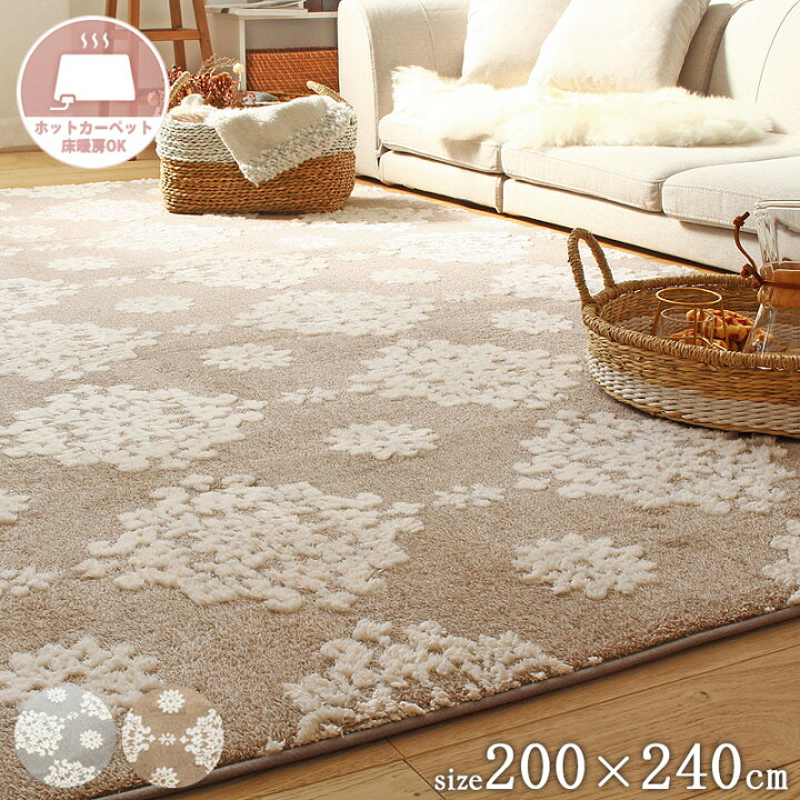 楽天市場】ラグ ホットカーペット対応 3畳 200×240cm ラグマット  