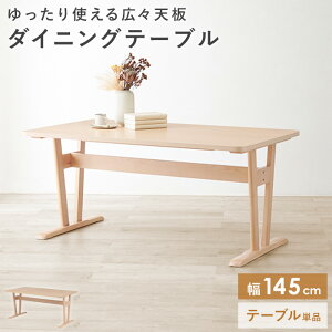 \目玉価格/ ダイニングテーブル 4人 低め 単品 ダイニング テーブル 北欧 幅145cm 食卓テーブル 木製テーブル カフェテーブル 長方形 ビーチ材 天然木 木製 木目 おしゃれ カフェ風 韓国 ナ