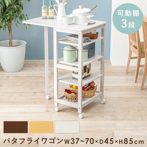 片バタ キッチンワゴン ハイタイプ スリム キャスター付き バタフライワゴン キッチン収納 天板付き 天板 拡張 伸縮 作業台 おしゃれ 奥行45 木製 天然木 北欧 隙間収納 すきま収納 組み立て