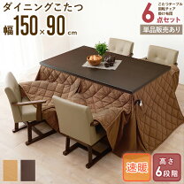 楽天市場】こたつ ハイタイプ 150×90の通販