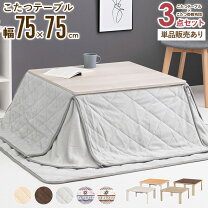 楽天市場】こたつ 正方形 75 白の通販