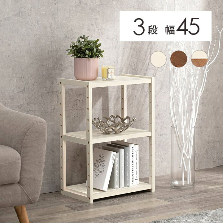 楽天市場】オープンラック 3段 幅45cm 木製 北欧 白 ウッドラック 