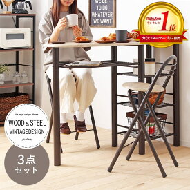 【先着10%OFFクーポン配布中★】 ＼楽天1位／ カウンターテーブル セット 3点セット 高さ90cm 収納 ダイニングテーブルセット 2人 2人掛け ダイニングテーブル 幅120cm バーカウンター テーブル 北欧 おしゃれ 折りたたみ 折り畳み 椅子 ハイテーブル 2脚 netc5