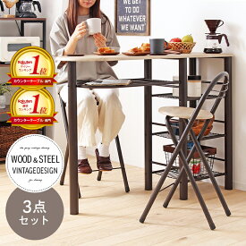 ＼楽天1位／[目玉価格!] カウンターテーブル セット 3点セット 高さ90cm 収納 ダイニングテーブルセット 2人 2人掛け ダイニングテーブル 幅120cm バーカウンター テーブル 北欧 おしゃれ 折りたたみ 折り畳み 椅子 ハイテーブル netc5