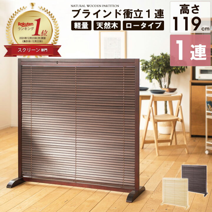 楽天市場】【MAX10%OFFｸｰﾎﾟﾝ☆4日20時~】 [楽天ﾗﾝｷﾝｸﾞ1位] 衝立 