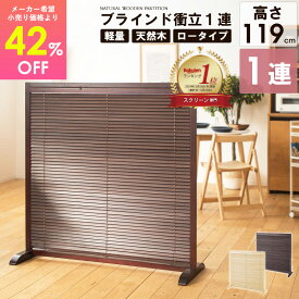 ＼楽天1位★／ 衝立 おしゃれ 1連 和風 パーテーション 衝立おしゃれ 玄関 部屋 仕切り ついたて ブラインド 一連 遮光 自立 目隠し パーティション ブラインド衝立 間仕切り ついたて つい立て 避難所 オフィス netc5