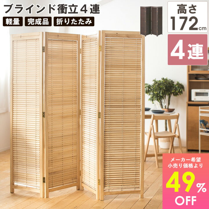 楽天市場】【先着10%OFFクーポン配布中☆】 [売れてます!!] 衝立 4連 