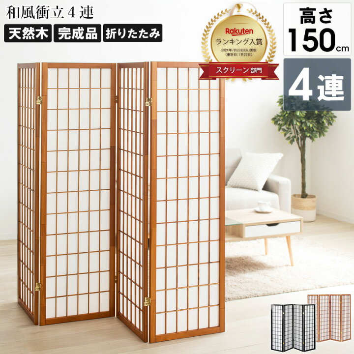 衝立和風特価価格パーテーションチョイ低め企画外衝立間仕切り屏風木簾 
