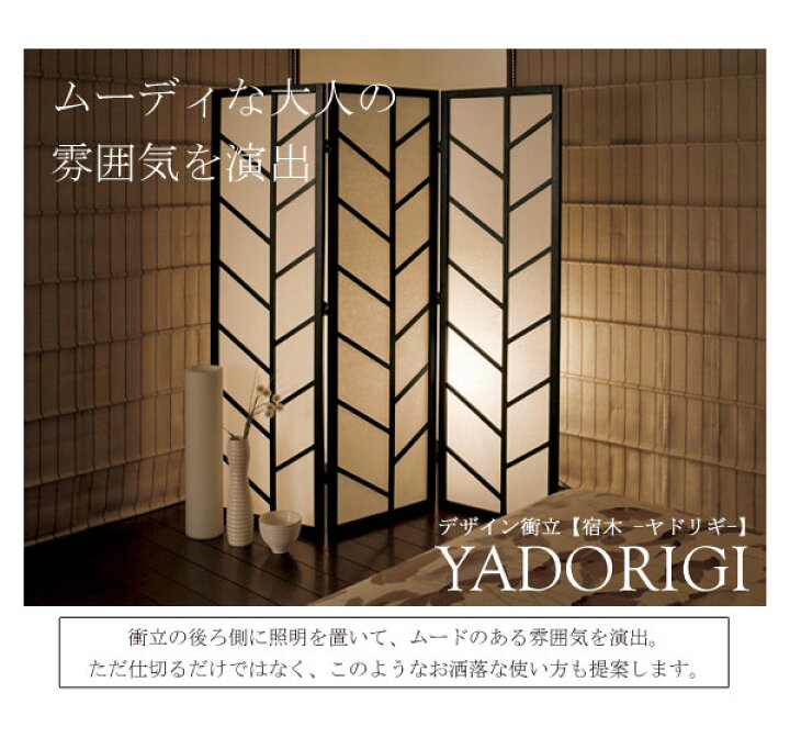 楽天市場 3連 衝立 おしゃれ 北欧 パーテーション デザイン衝立 飛沫防止 Yadorigi Jp Y300 3 つい立て ついたて 間仕切り パーティション スクリーン オフィス家具 和家具 モダン おしゃれ 和風 洋風 和室 座敷 ブラウン ホワイト 白 Netc5 インテリアネット ｃ５