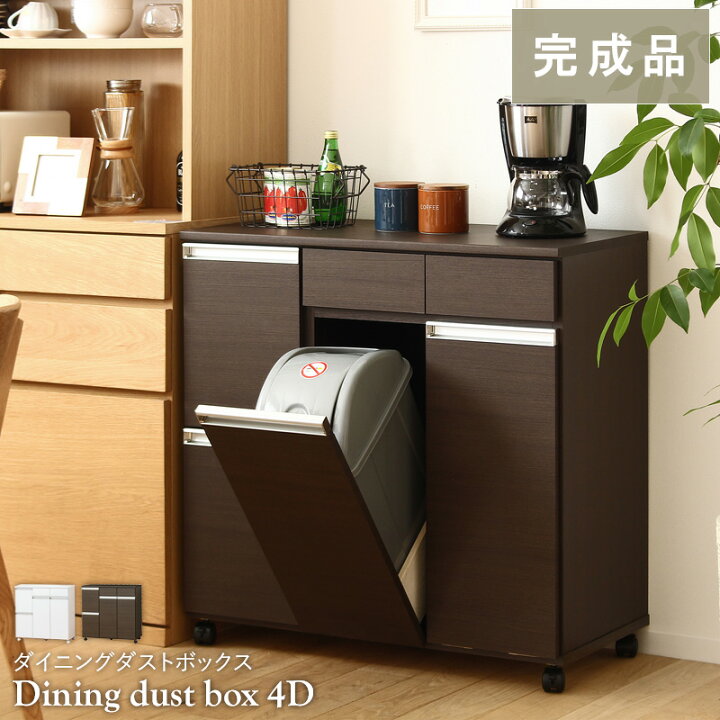 楽天市場】ゴミ箱 キッチン 4分別タイプ 完成品 ダストボックス 
