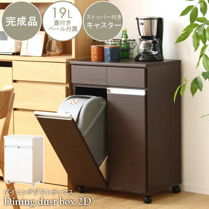 楽天市場】ダストボックス 2分別タイプ 完成品 キッチン ゴミ箱 