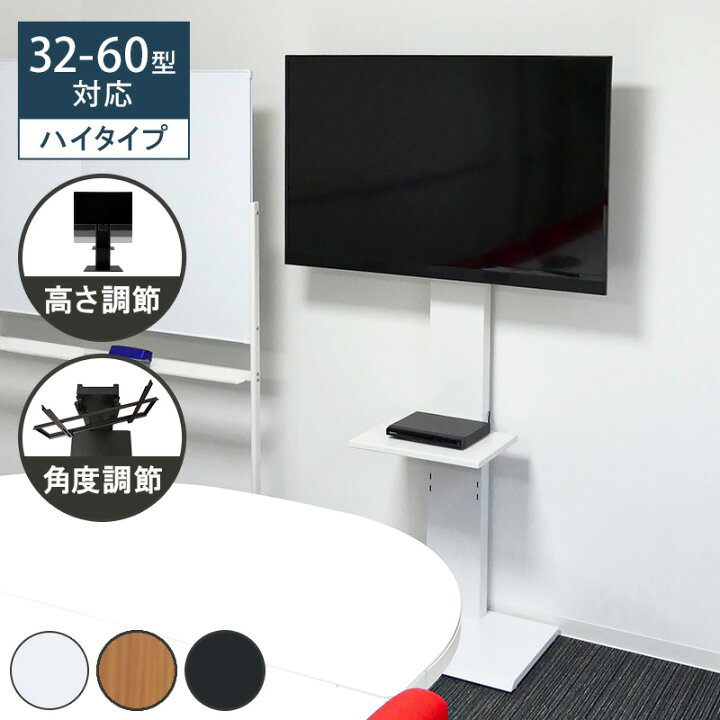 楽天市場】テレビスタンド 壁寄せ ハイタイプ テレビ台 おしゃれ 白 壁 